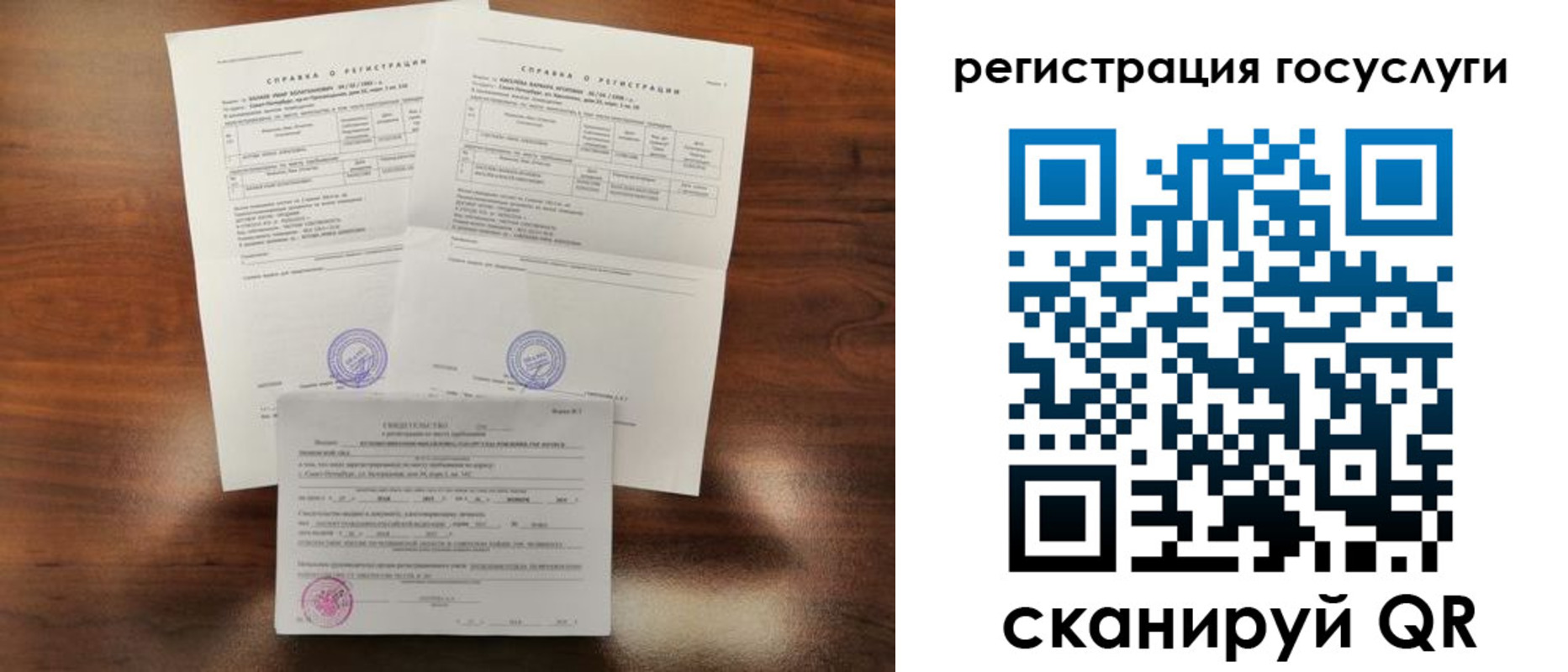 временная регистрация для школы в Майском